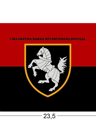 Коврики для мыши 1-я отдельная тяжелая механизированная бригада 23,5х19,5 см.