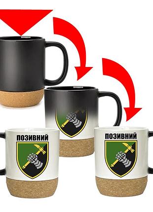 Кухоль-хамелеон двокольоровий на пробковій підставці 12-й окремий танковий батальйон 320 мл