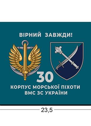 Коврики для мыши 30-й корпус морской пехоты 23,5х19,5 см.