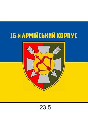 Коврики для мыши 16-й армейский корпус 23,5х19,5 см.