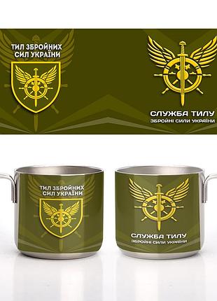 Кружка металлическая стальная тил вооруженных сил украины (тил всу) 350 мл