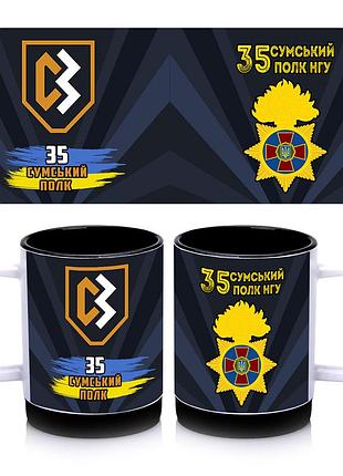 Кружка с силиконовым ободком 35-й отдельный сумской полк внутри цвет черный 300 мл