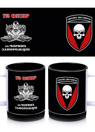 Кружка з силіконовим обідком 72-га окрема механізована бригада, всередині колір чорний 300 мл