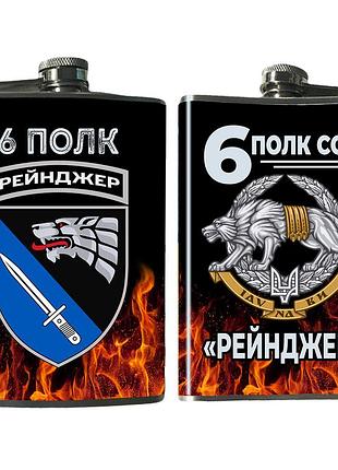 Фляга 6-й полк ссо рейнджер 270 мл