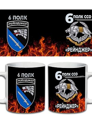 Кружка 6-й полк ссо рейнджер 330 мл