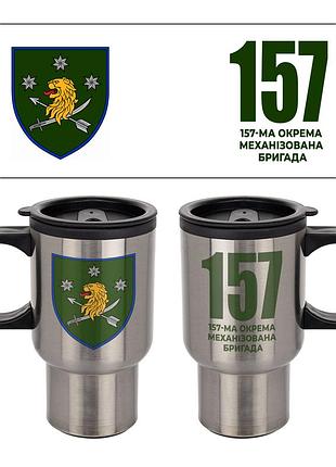 Термокружка 157-я отдельная механизированная бригада 400 мл