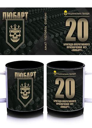 Кружка з силіконовим обідком 20-та бригада оперативного призначення «любарт», всередині колір чорний 300 мл