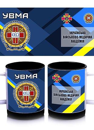 Кружка з силіконовим обідком українська військово-медична академія (увма) всередині колір чорний 300 мл