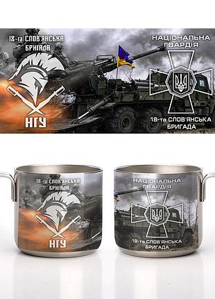 Кружка металлическая стальная 18 славянская бригада нгу 350 мл