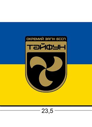 Коврики для мыши отдельный отряд беспилотных систем "тайфун" 23,5х19,5 см.