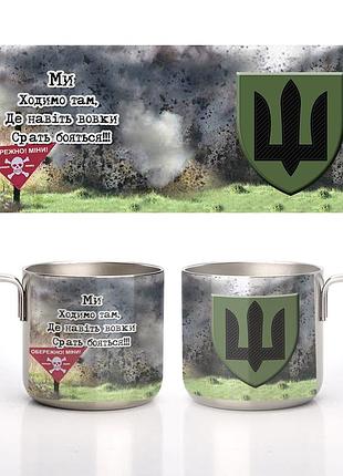 Кружка металлическая стальная саперы 350 мл