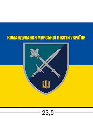 Коврики для мыши командование морской пехоты украины 23,5х19,5 см.
