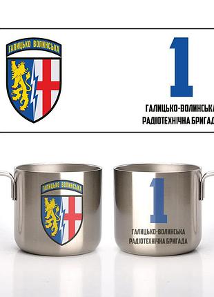 Кружка металлическая стальная 1-я галицко-волынская радиотехническая бригада (1 ртбр) 350 мл