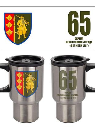 Термокружка 65-я отдельная механизированная бригада «большой луг» 400 мл