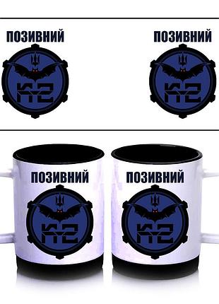 Кружка з силіконовим обідком 20-та окрема бригада безпілотних систем «к-2», всередині колір чорний 300 мл