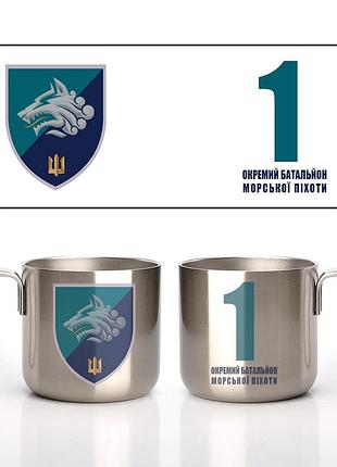 Кружка металева сталева 1-й окремий батальйон морської піхоти 350 мл