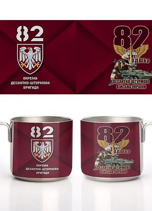 Кружка металлическая стальная 82-я отдельная десантно-штурмовая буковинская бригада (82 одшбр) 350 мл