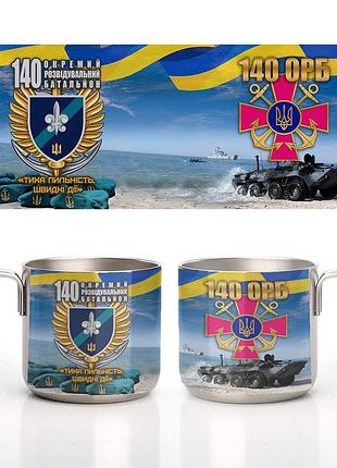 Кружка металлическая стальная 140-й отдельный разведывательный батальон (140 орб) 350 мл