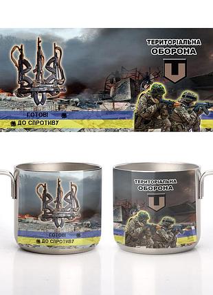 Кружка металлическая стальная силы территориальной обороны вооруженных сил украины (тро) 350 мл
