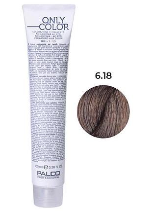 Професійна безаміачна крем-фарба для волосся palco only color 6.18 коричневий 100мл