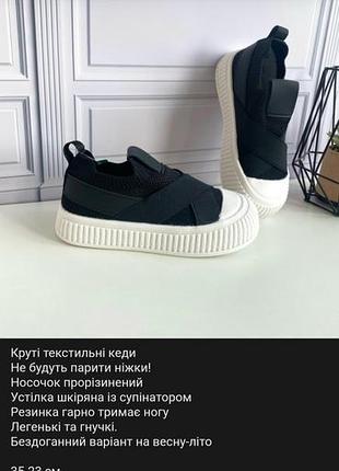 Текстильные кроссовки
