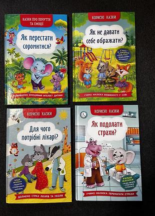 Корисні казки