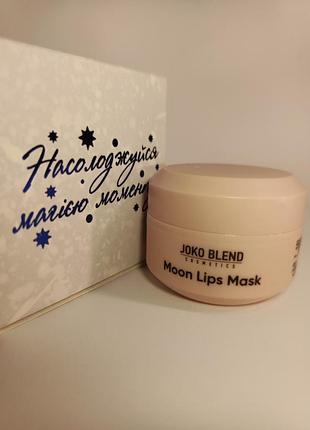 Ночная маска для губ joko blend moon lips mask