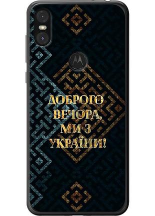 Чохол 2d пластиковий патріотичний на телефон motorola one ми з україни v3 "5250t-1589-58250"