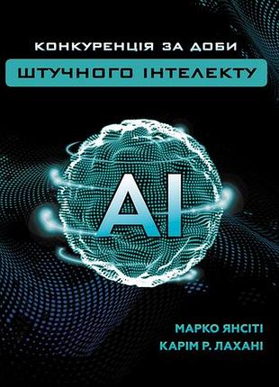 Конкуренция за сутки искусственного интеллекта