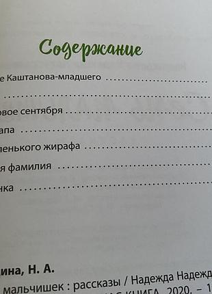 Семь мальчишек 10
