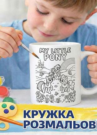 Набор для творчества кружка-раскраска мой маленький пони (кр0233)