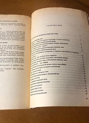| поль брёгг | нервная сила | 8