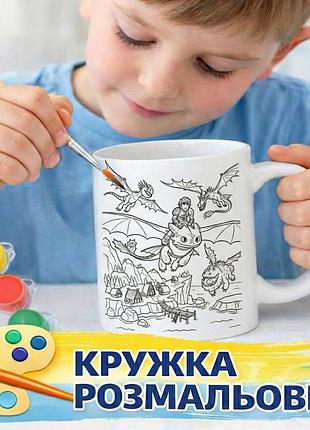 Набор для творчества кружка-раскраска как приручить дракона (кр0248)