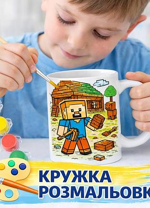 Набір для творчості кружка-розмальовка стів майнкрафт (кр0208)