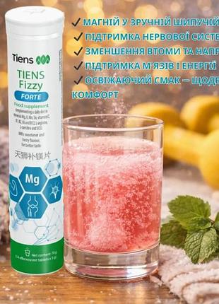 Шипучій магній fizzy forte "тяньши"