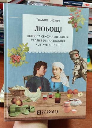 Любства томаш вислеч
