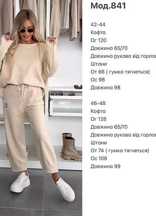 Костюм двонитка