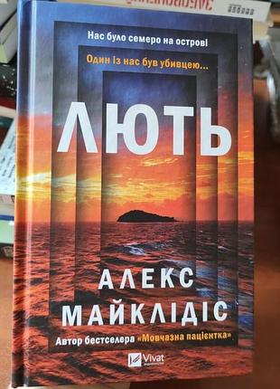 Льют акс майклидис
