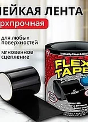 Водонепроницаемая изоляционная лента flex tape 150x10см прорезиненная черная ремонтная