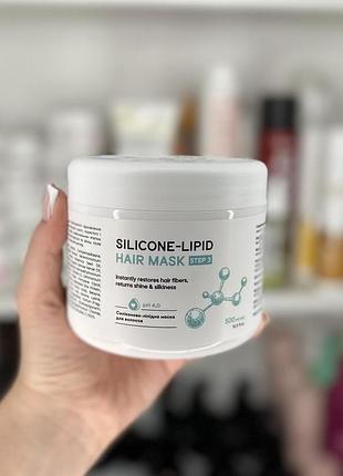 Силиконово-липидная маска для волос my cosm hair mask silicone-lipid step3 500 мл my cosmetics