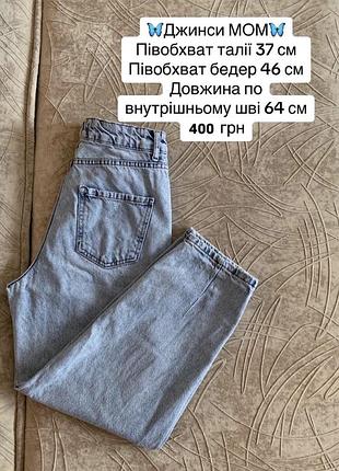 Джинси мом