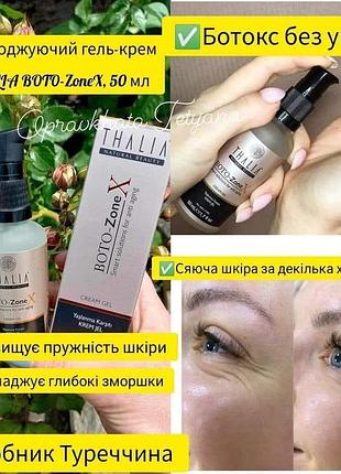 🤩ботокс без уколов против морщин гель-крем botozonex туреченица 2