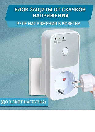 ⚡ реле напряжения 16а в розетку — защита бытовых приборов от перепадов