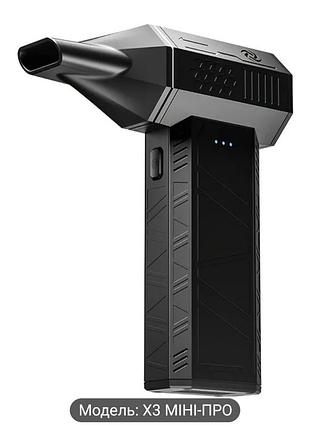 Портативный турбовентилятор (витровка)&nbsp;модели&nbsp;x3 mini-pro 5