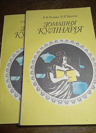 Домашня кулінарія білоцька карсекіна