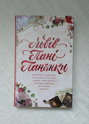 Книга "львов. пани. барышни"