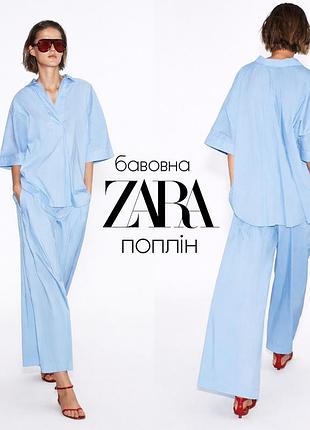 Zara попліновий комплект оверсайз на основі бавовни