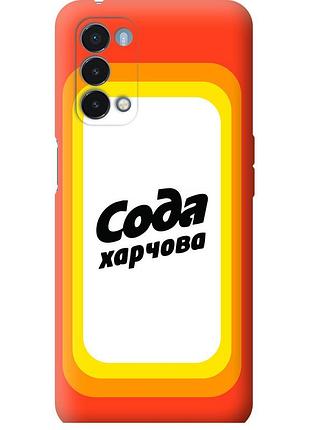 Чохол силіконовий на телефон oneplus nord n200 5g сода ua "5639u-2956-58250"