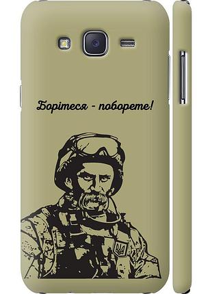 Чехол 3d пластиковый матовый патриотический на телефон samsung galaxy j5 (2015) j500h шевченко v1 "5241m-100-58250"