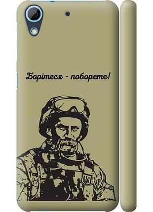 Чохол 3d пластиковий матовий патріотичний на телефон htc desire 626g шевченко v1 "5241m-144-58250"